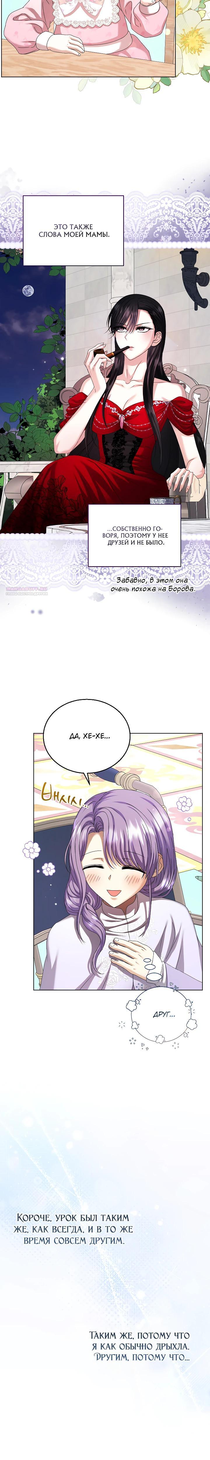 Манга Черноволосого папу это не заботит - Глава 21 Страница 18