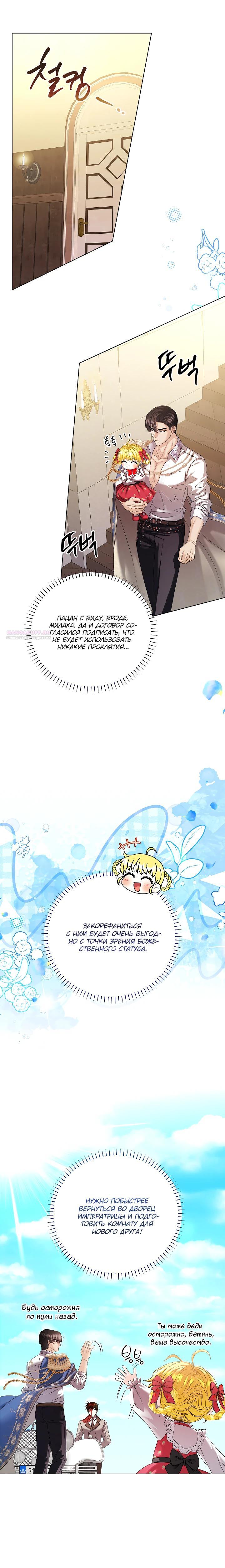 Манга Черноволосого папу это не заботит - Глава 21 Страница 6