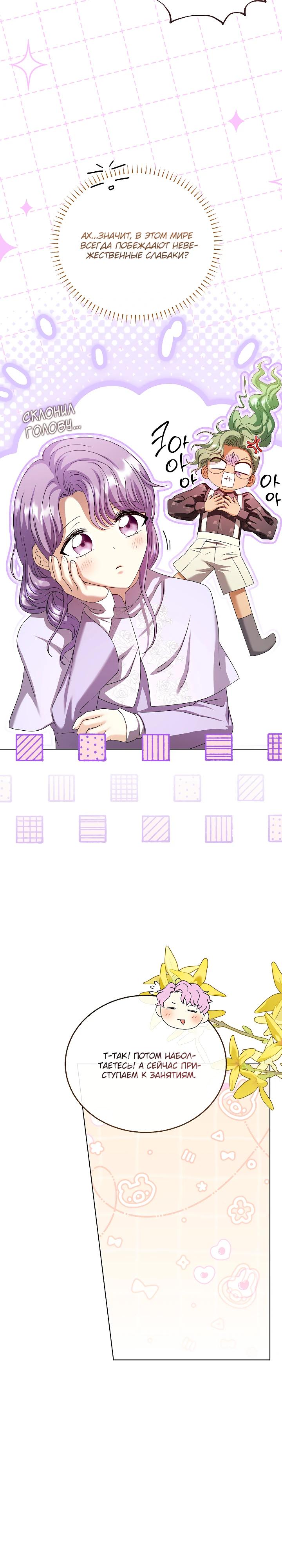 Манга Черноволосого папу это не заботит - Глава 21 Страница 16