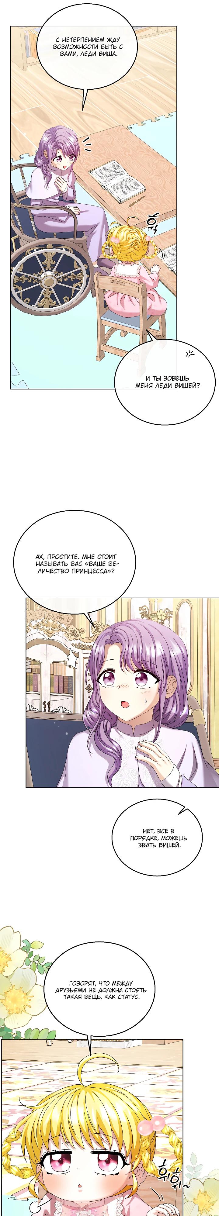 Манга Черноволосого папу это не заботит - Глава 21 Страница 17