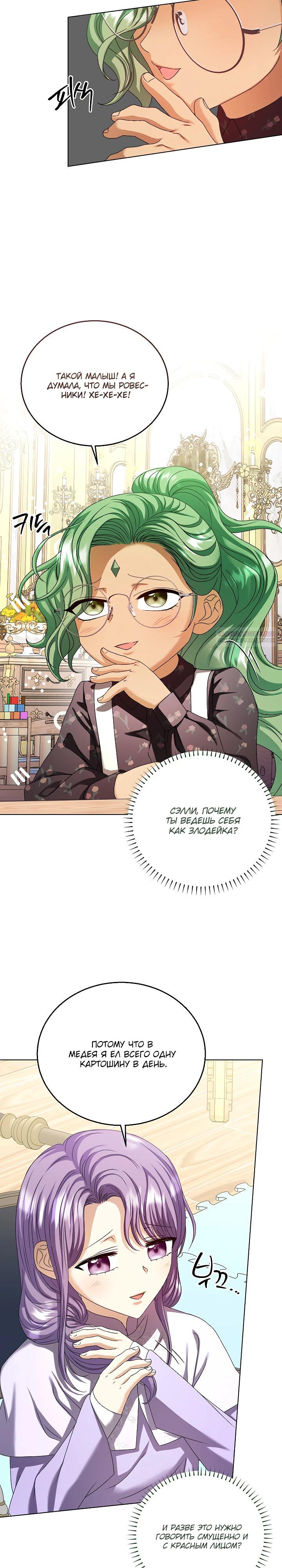 Манга Черноволосого папу это не заботит - Глава 21 Страница 14