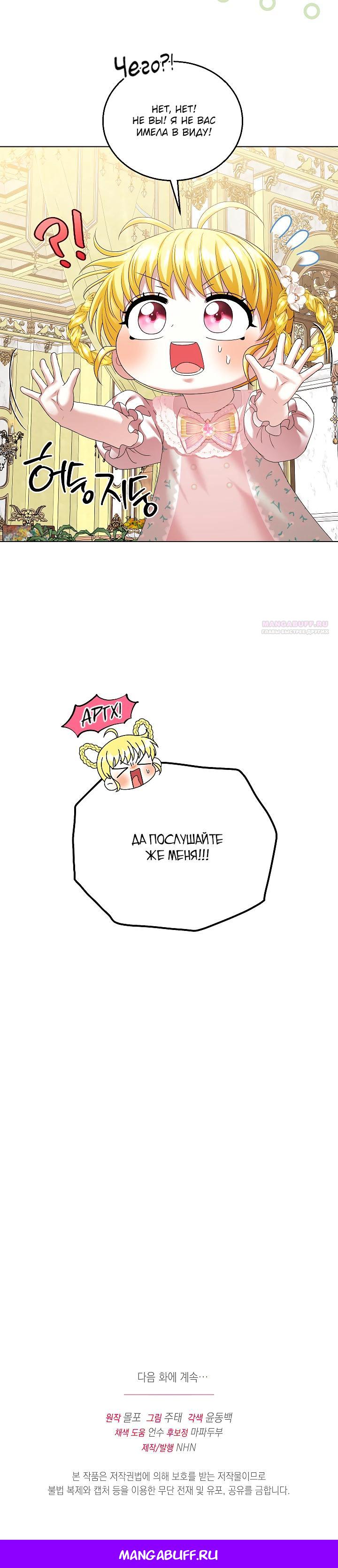 Манга Черноволосого папу это не заботит - Глава 21 Страница 29