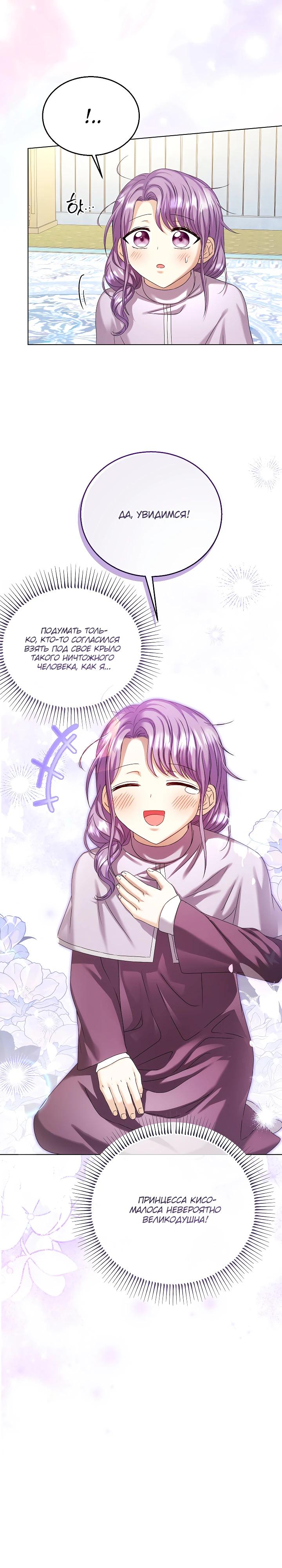 Манга Черноволосого папу это не заботит - Глава 21 Страница 5