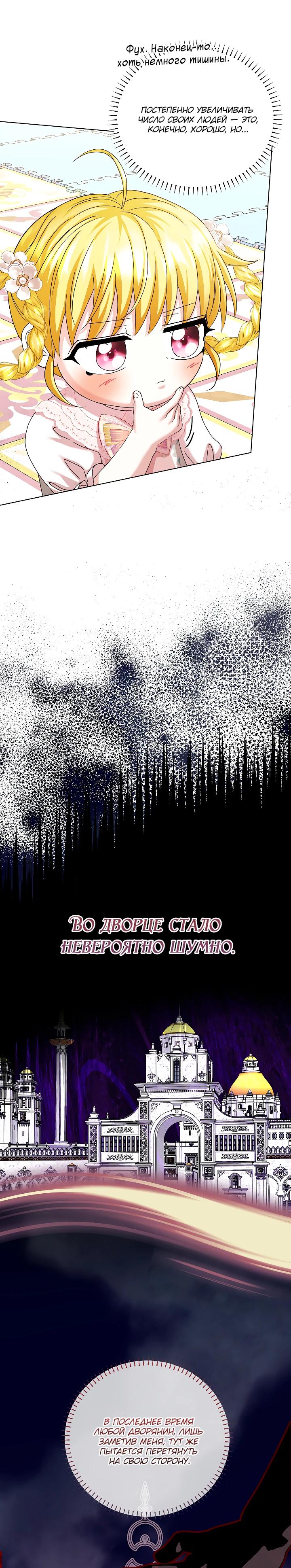 Манга Черноволосого папу это не заботит - Глава 21 Страница 24