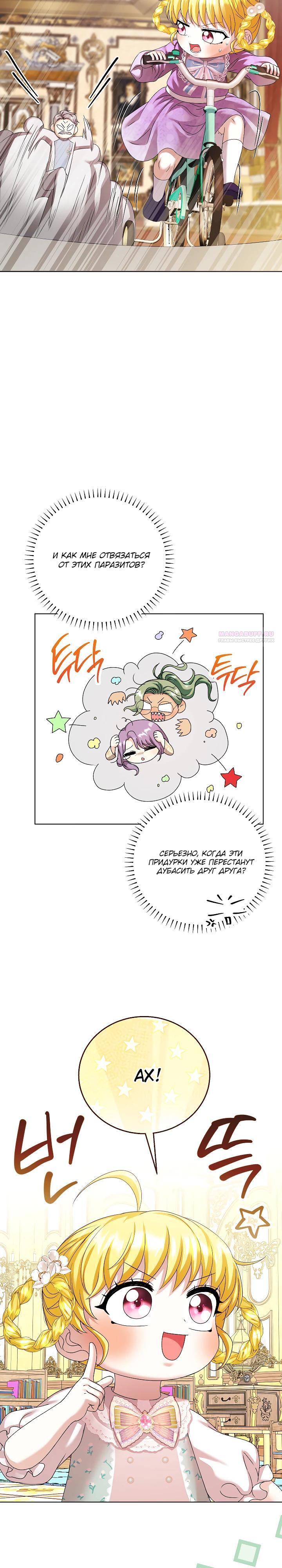 Манга Черноволосого папу это не заботит - Глава 21 Страница 26