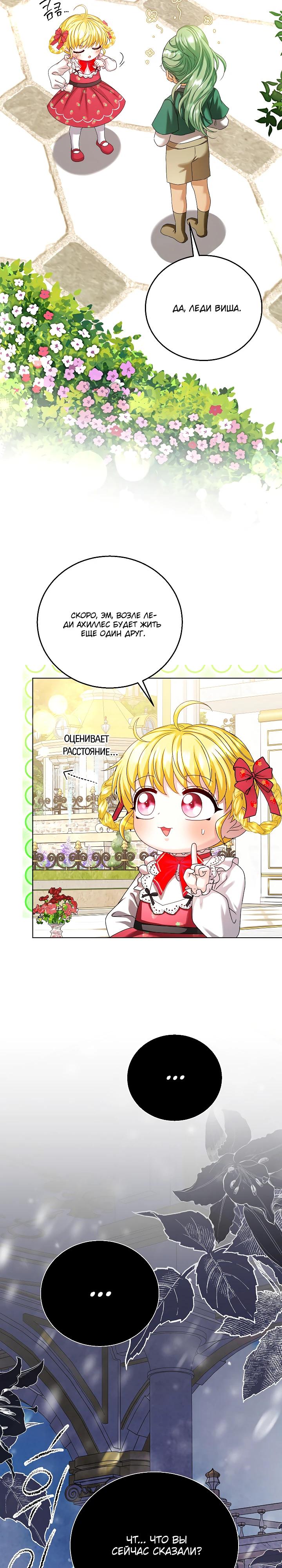 Манга Черноволосого папу это не заботит - Глава 21 Страница 8