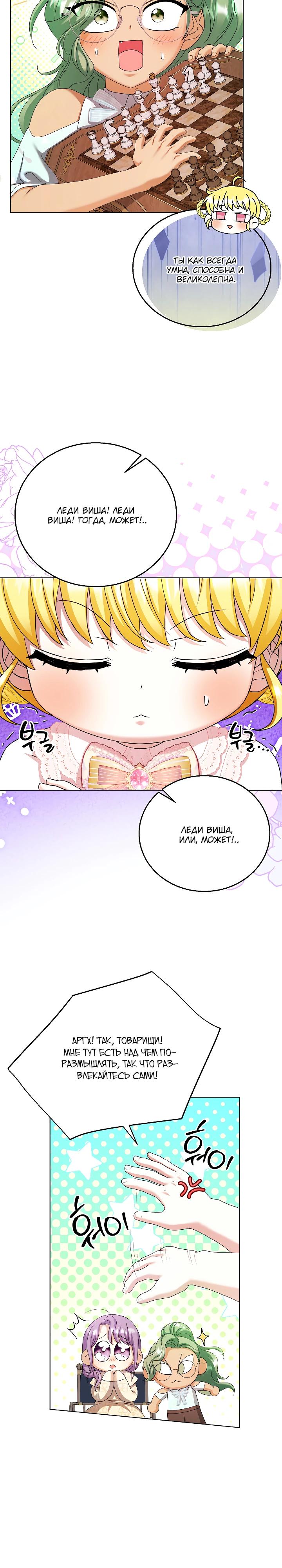 Манга Черноволосого папу это не заботит - Глава 21 Страница 23