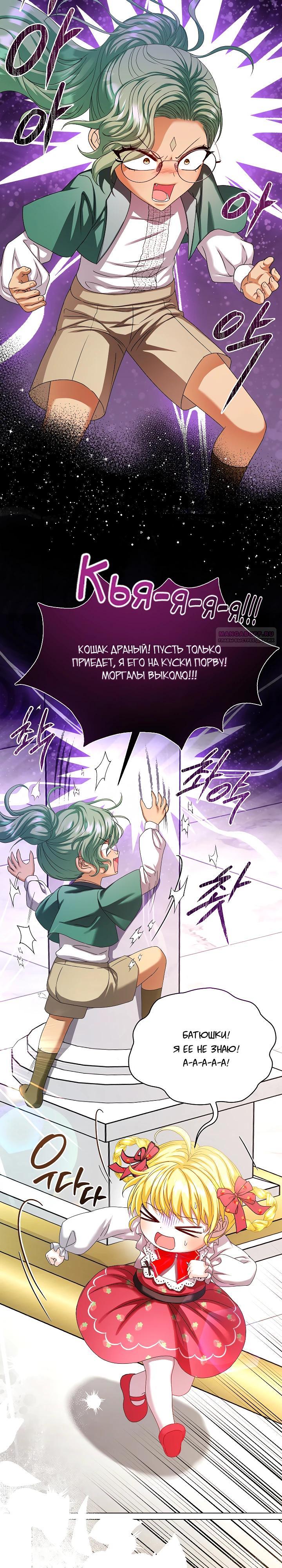 Манга Черноволосого папу это не заботит - Глава 21 Страница 10