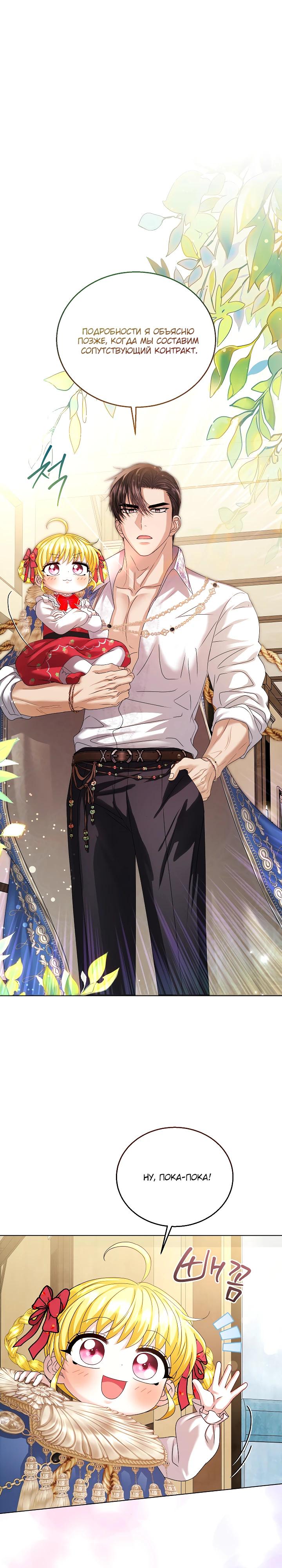 Манга Черноволосого папу это не заботит - Глава 21 Страница 4