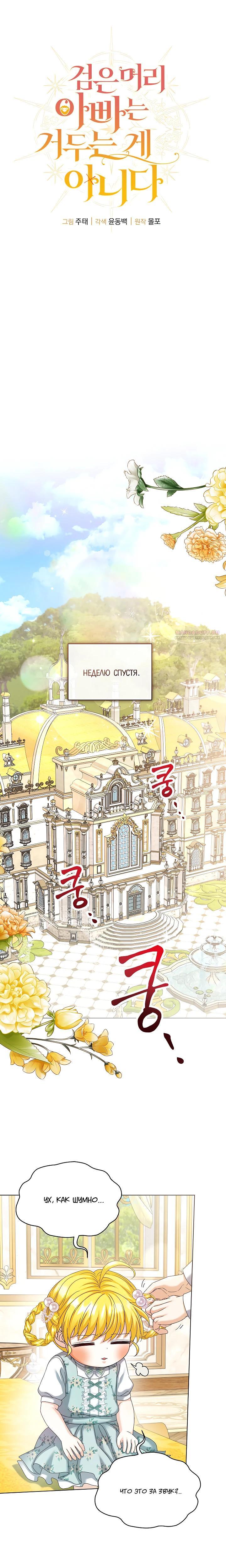 Манга Черноволосого папу это не заботит - Глава 27 Страница 18