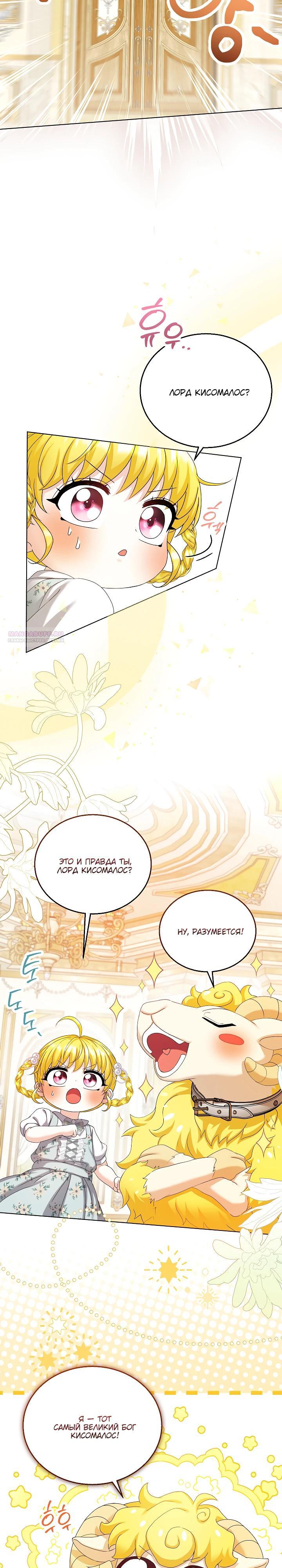 Манга Черноволосого папу это не заботит - Глава 27 Страница 22