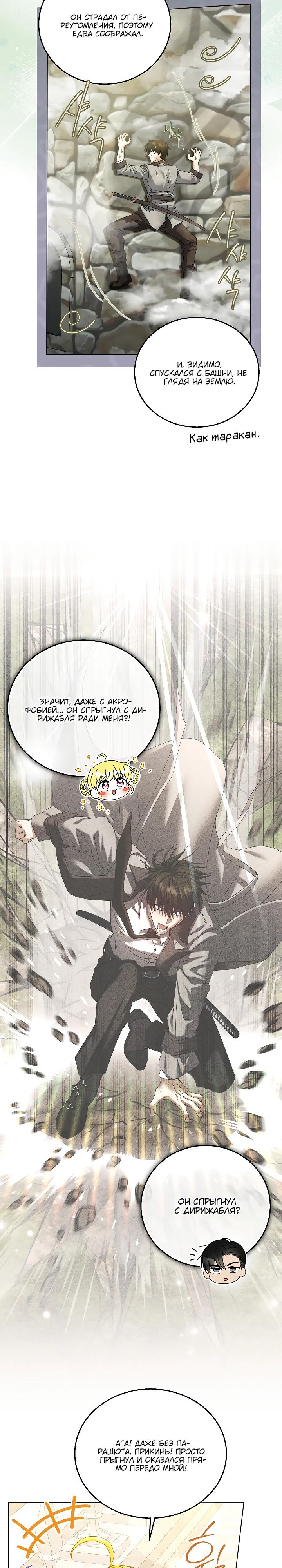 Манга Черноволосого папу это не заботит - Глава 27 Страница 9