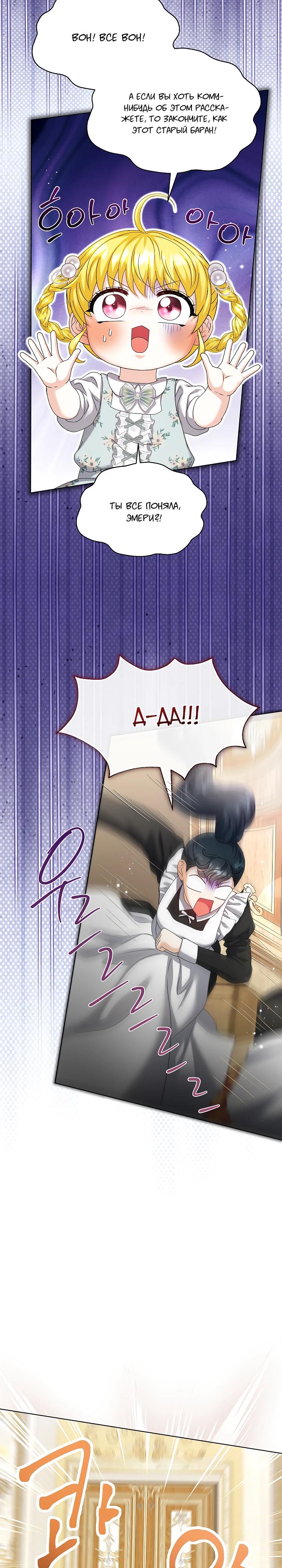 Манга Черноволосого папу это не заботит - Глава 27 Страница 21