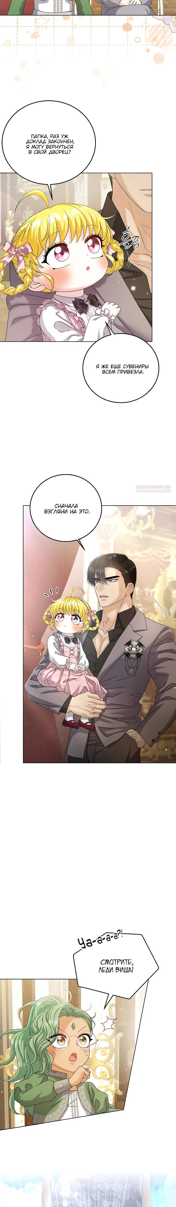 Манга Черноволосого папу это не заботит - Глава 27 Страница 6