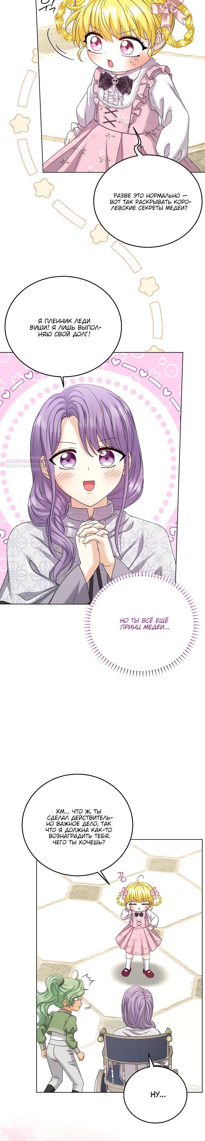 Манга Черноволосого папу это не заботит - Глава 27 Страница 14