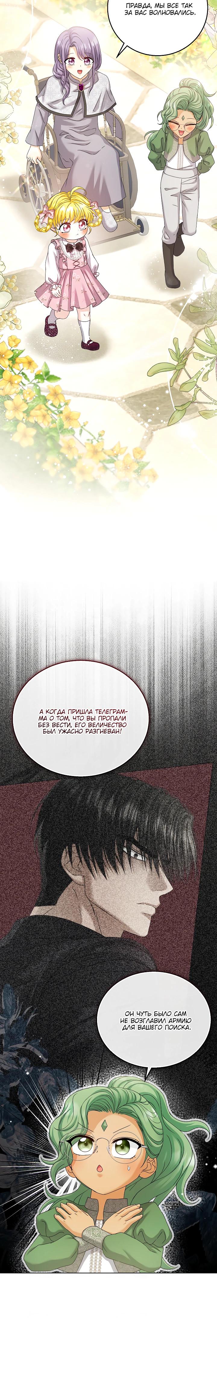 Манга Черноволосого папу это не заботит - Глава 27 Страница 12