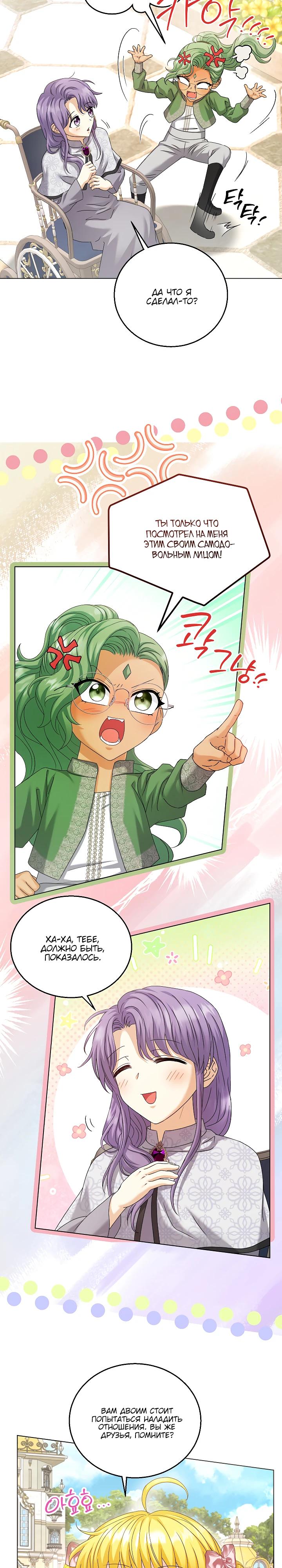 Манга Черноволосого папу это не заботит - Глава 27 Страница 16