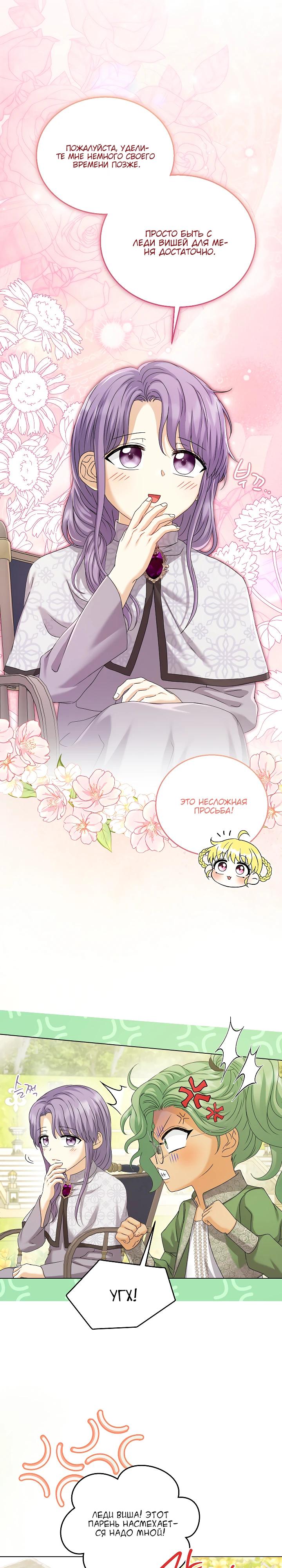 Манга Черноволосого папу это не заботит - Глава 27 Страница 15