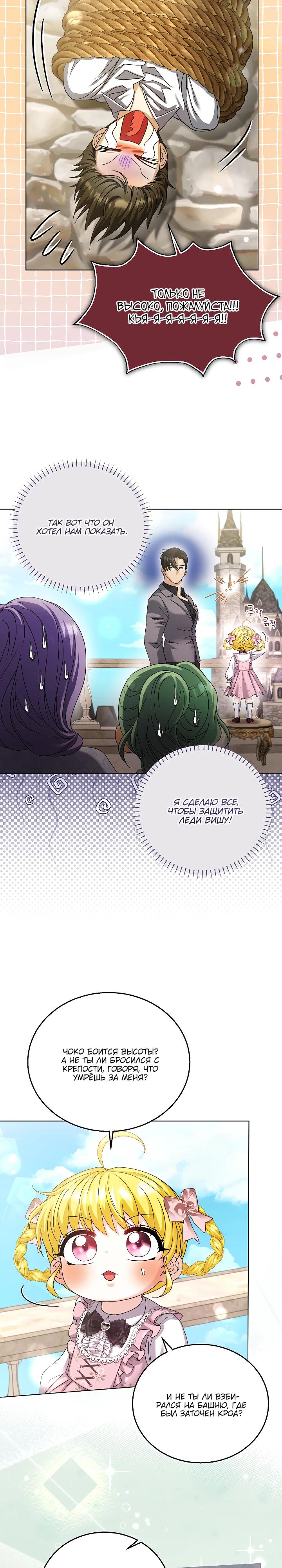 Манга Черноволосого папу это не заботит - Глава 27 Страница 8