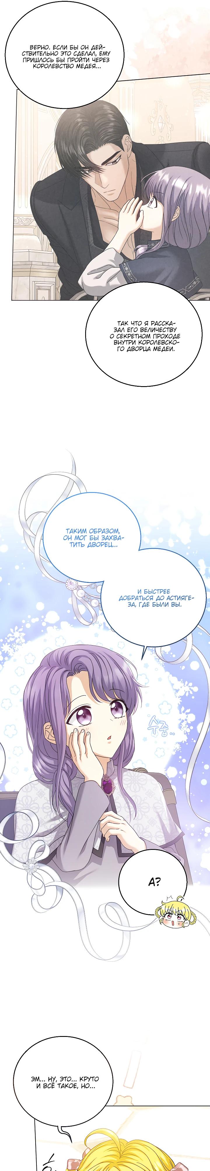 Манга Черноволосого папу это не заботит - Глава 27 Страница 13