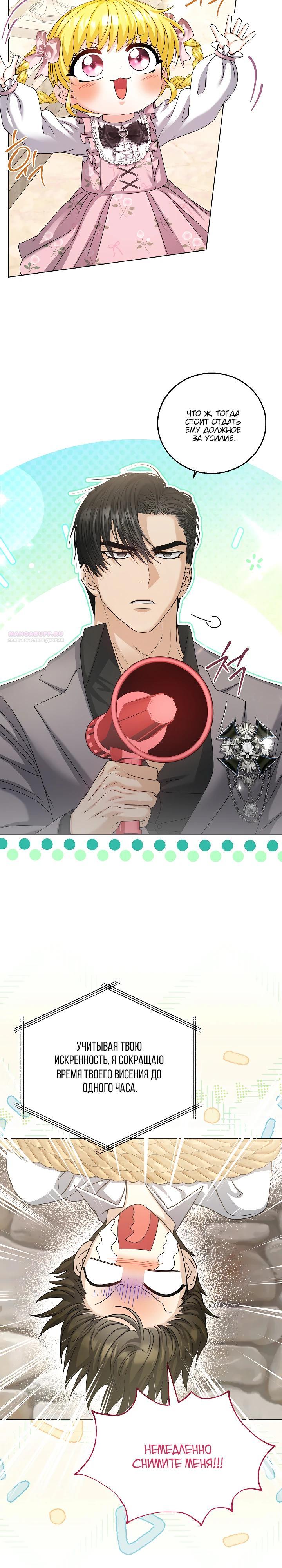 Манга Черноволосого папу это не заботит - Глава 27 Страница 10