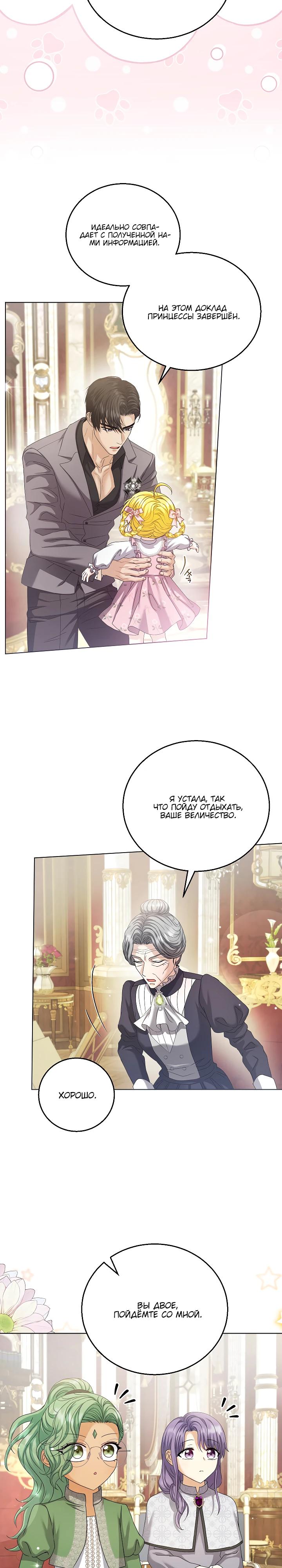 Манга Черноволосого папу это не заботит - Глава 27 Страница 5