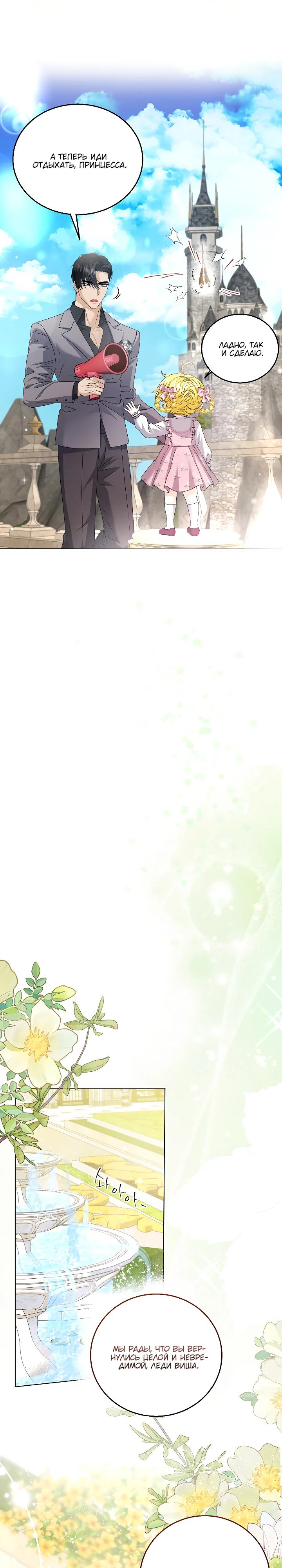 Манга Черноволосого папу это не заботит - Глава 27 Страница 11