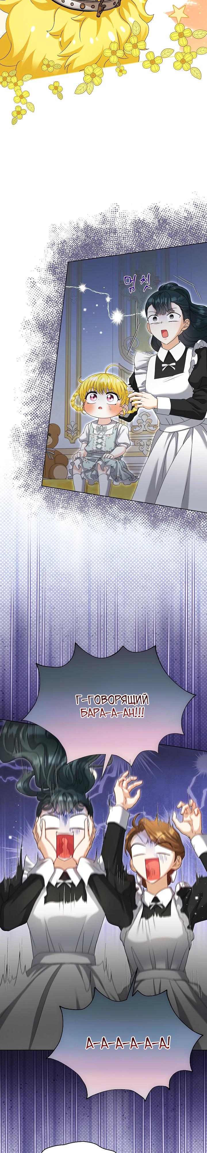 Манга Черноволосого папу это не заботит - Глава 27 Страница 20