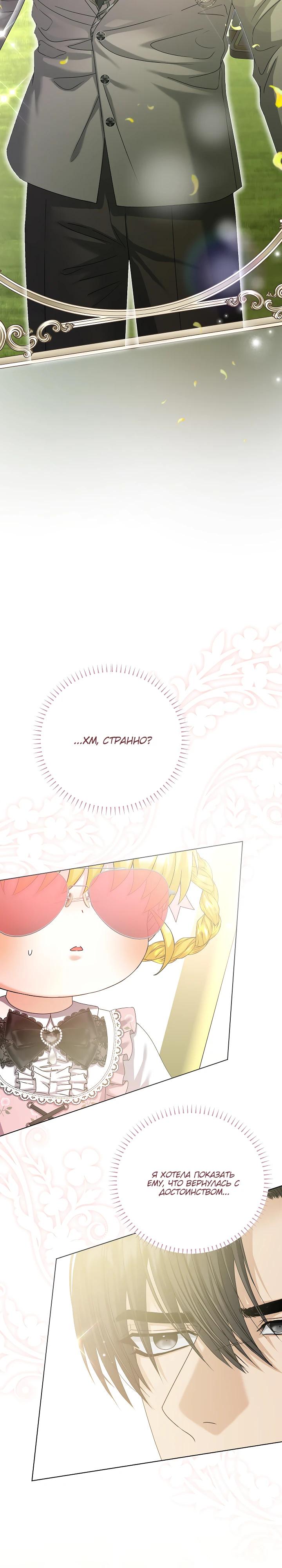 Манга Черноволосого папу это не заботит - Глава 26 Страница 23