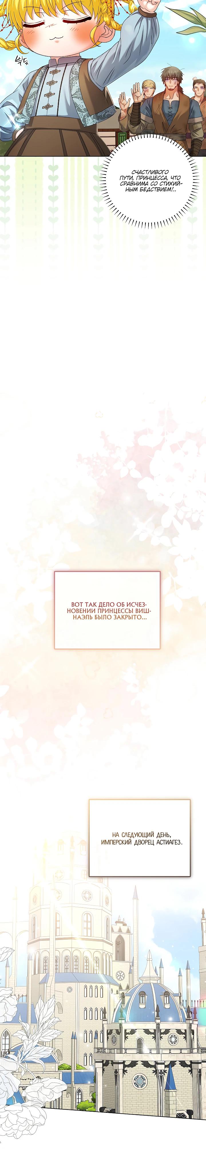 Манга Черноволосого папу это не заботит - Глава 26 Страница 15