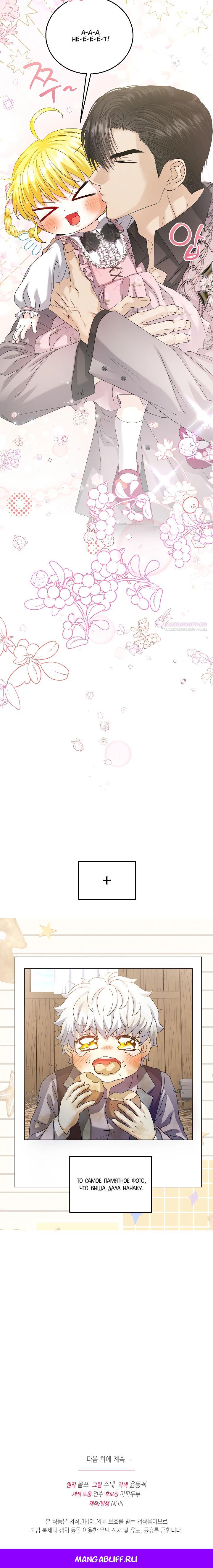 Манга Черноволосого папу это не заботит - Глава 26 Страница 29