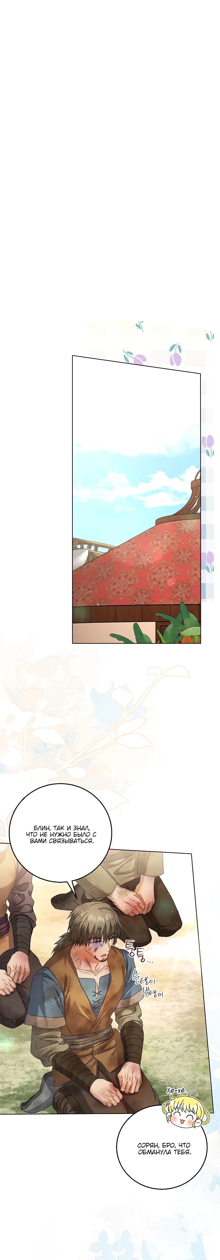 Манга Черноволосого папу это не заботит - Глава 26 Страница 12