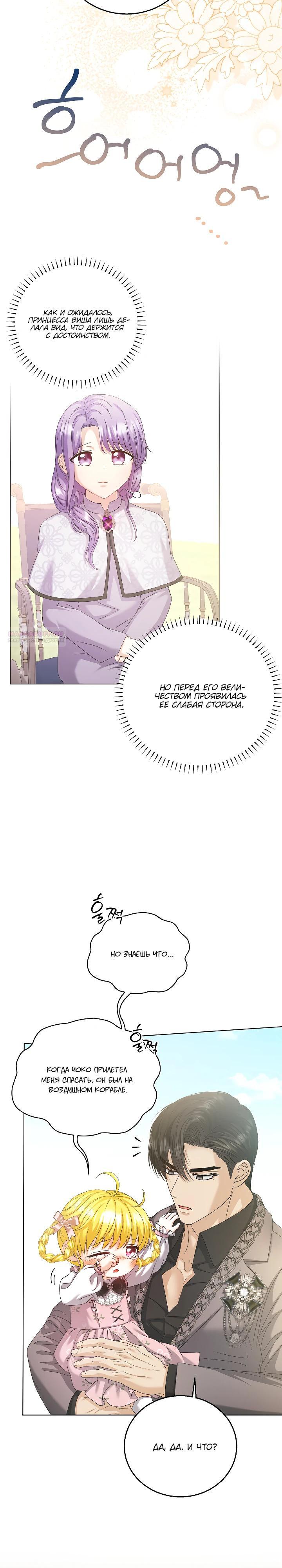 Манга Черноволосого папу это не заботит - Глава 26 Страница 26