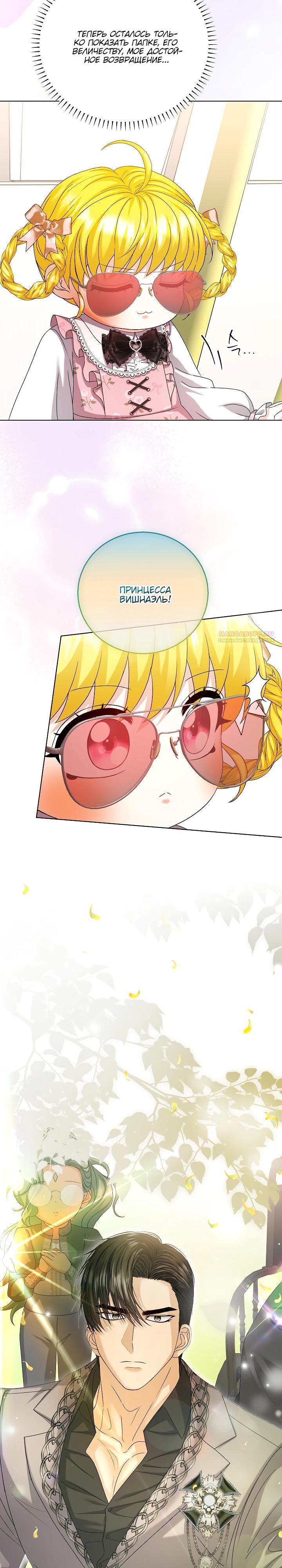 Манга Черноволосого папу это не заботит - Глава 26 Страница 22
