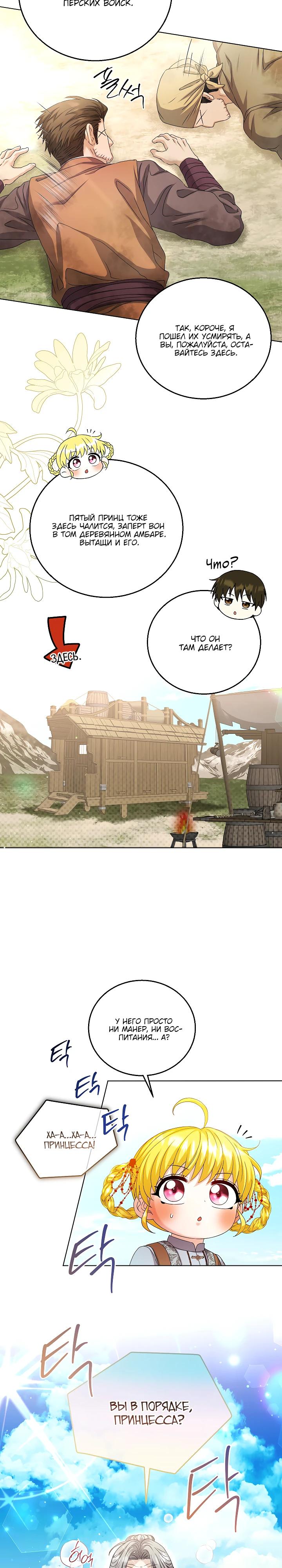 Манга Черноволосого папу это не заботит - Глава 26 Страница 9