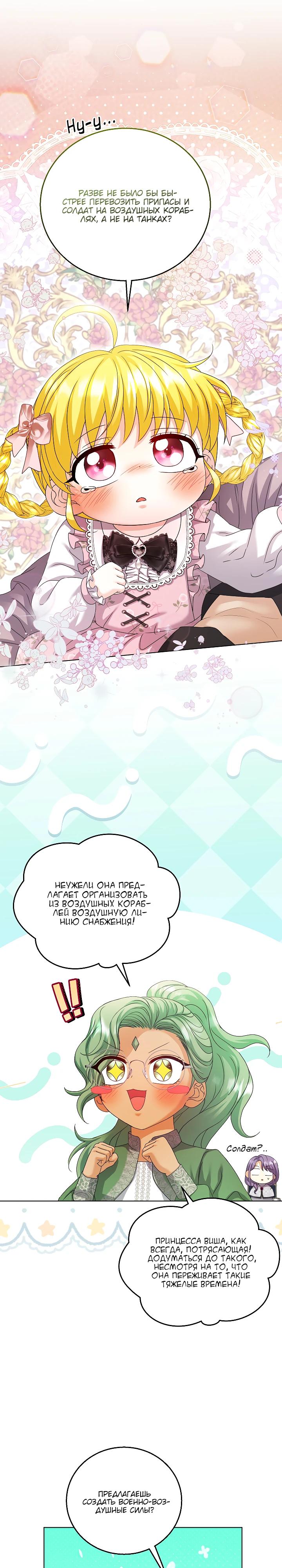 Манга Черноволосого папу это не заботит - Глава 26 Страница 27