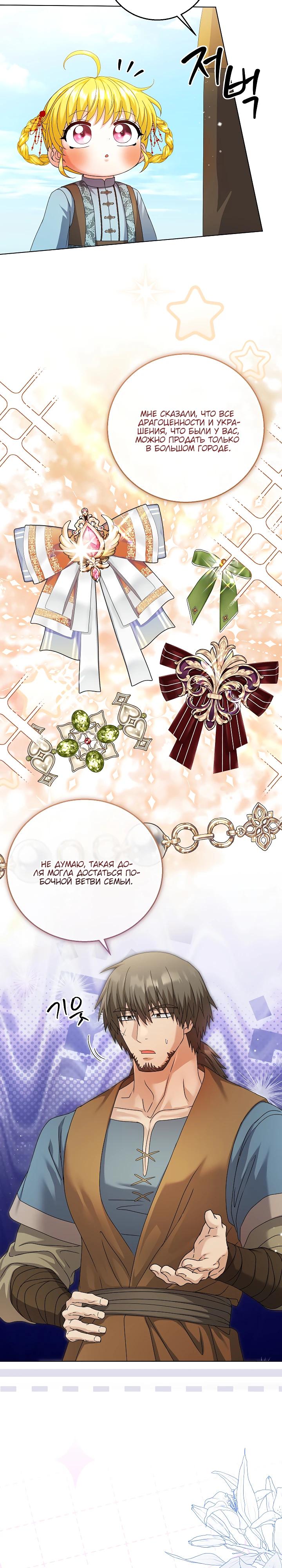 Манга Черноволосого папу это не заботит - Глава 26 Страница 3