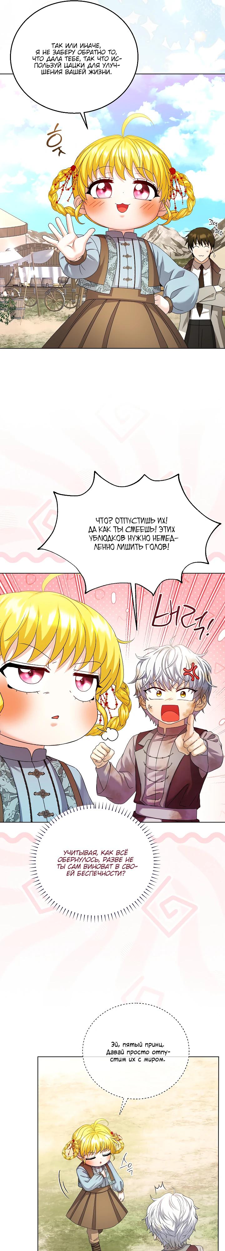 Манга Черноволосого папу это не заботит - Глава 26 Страница 13