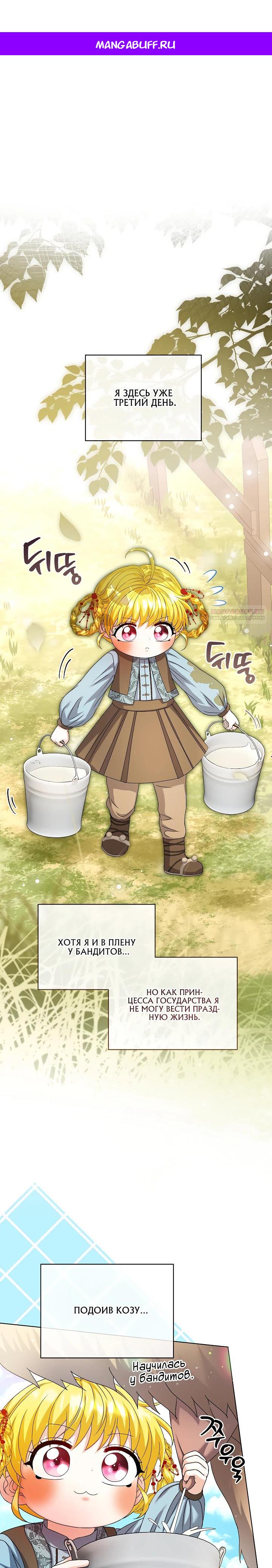 Манга Черноволосого папу это не заботит - Глава 26 Страница 1