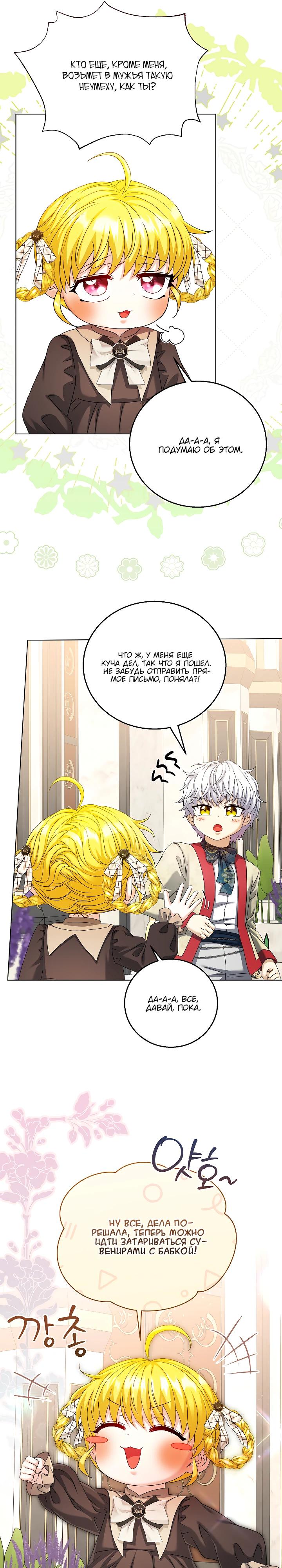 Манга Черноволосого папу это не заботит - Глава 26 Страница 19