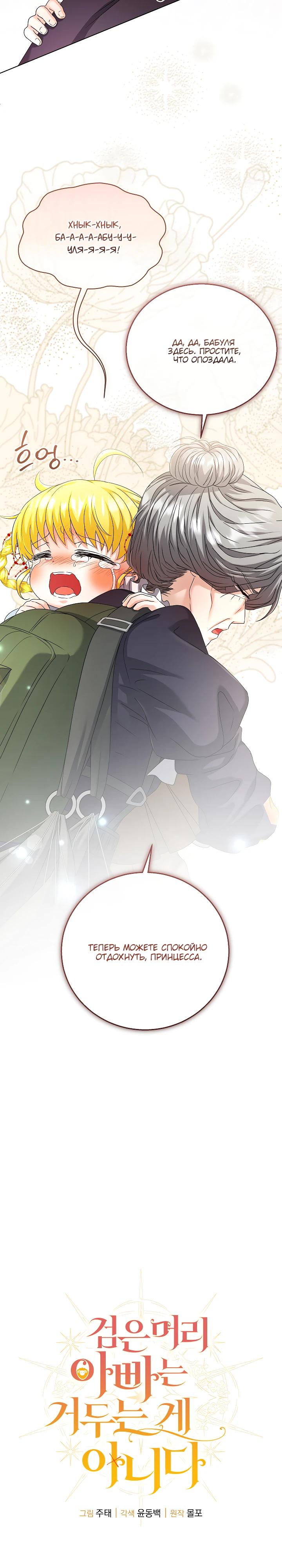 Манга Черноволосого папу это не заботит - Глава 26 Страница 11