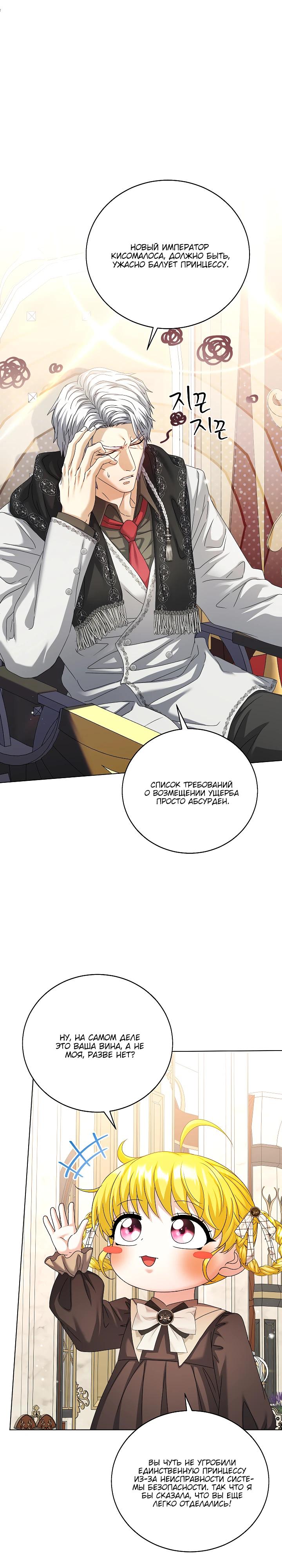 Манга Черноволосого папу это не заботит - Глава 26 Страница 16