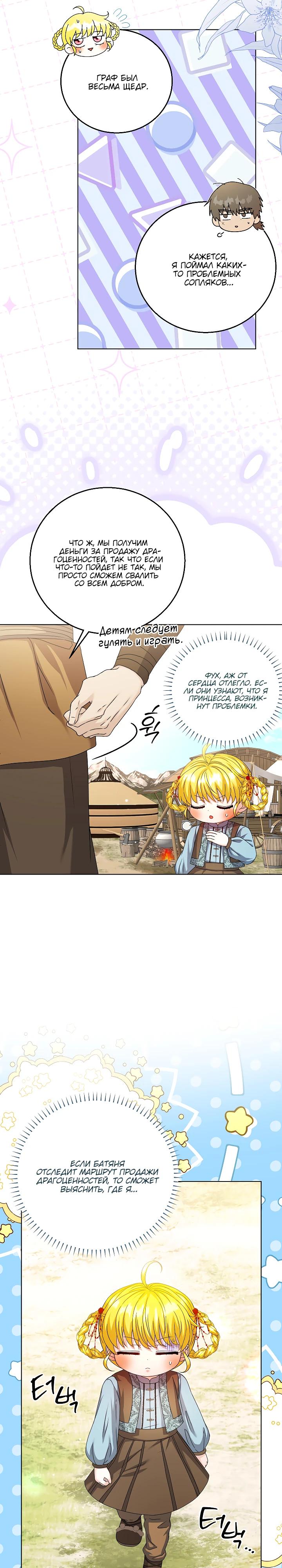 Манга Черноволосого папу это не заботит - Глава 26 Страница 4