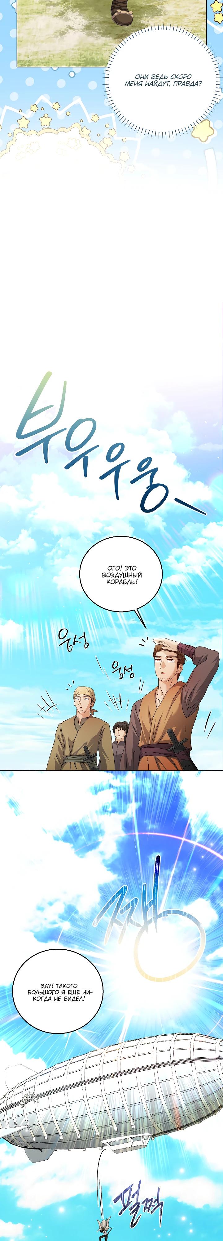 Манга Черноволосого папу это не заботит - Глава 26 Страница 5