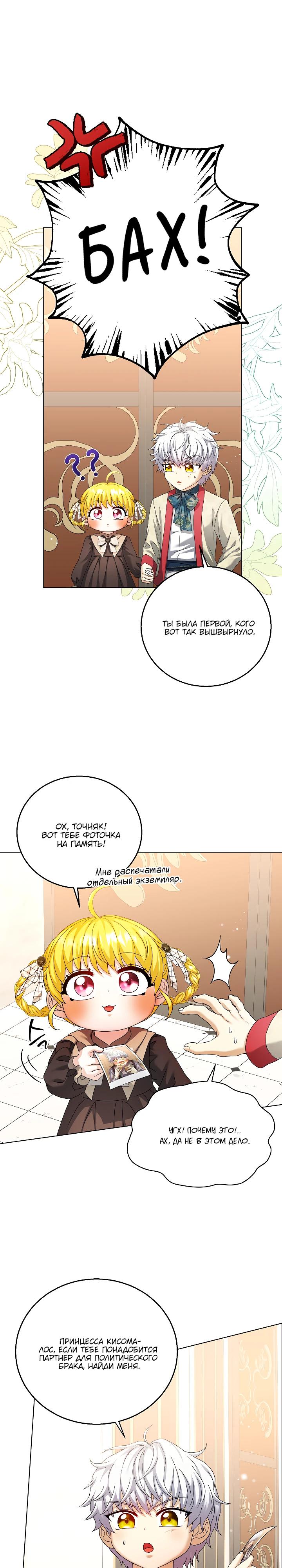 Манга Черноволосого папу это не заботит - Глава 26 Страница 17