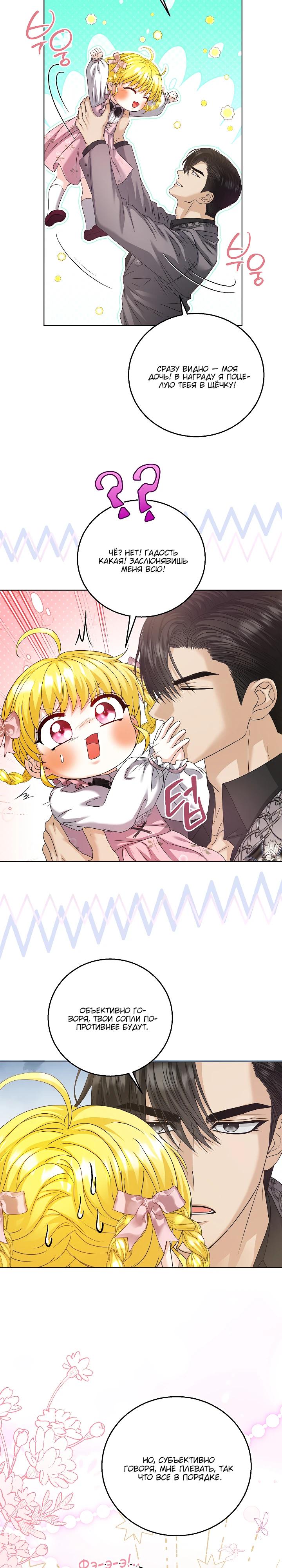 Манга Черноволосого папу это не заботит - Глава 26 Страница 28