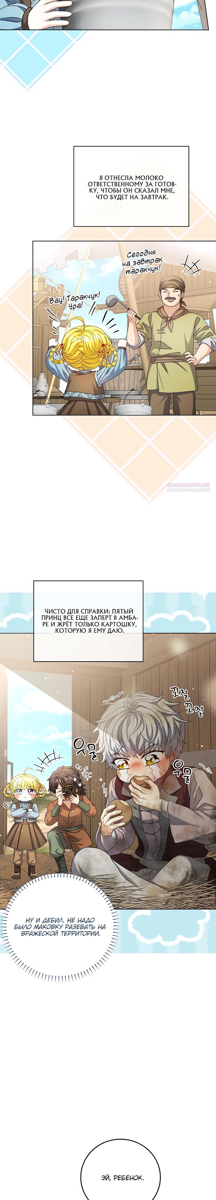 Манга Черноволосого папу это не заботит - Глава 26 Страница 2