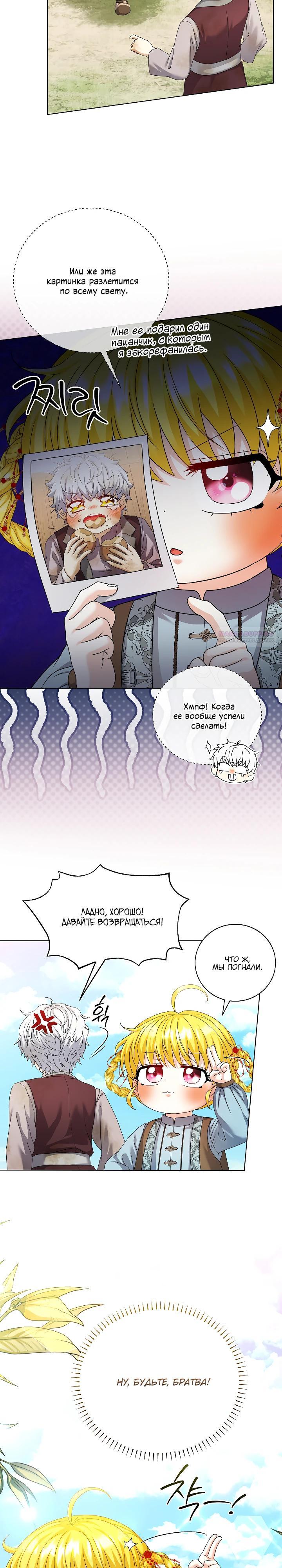 Манга Черноволосого папу это не заботит - Глава 26 Страница 14