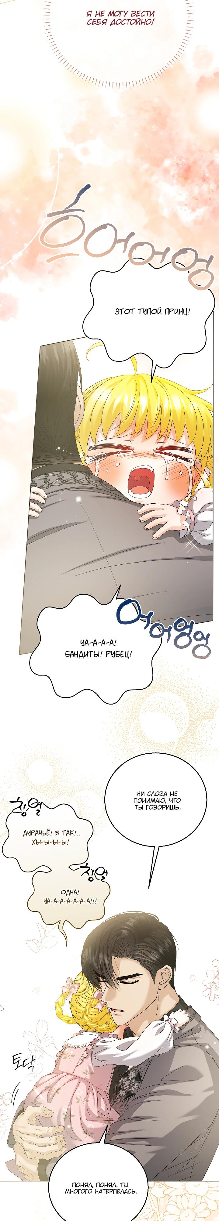 Манга Черноволосого папу это не заботит - Глава 26 Страница 25