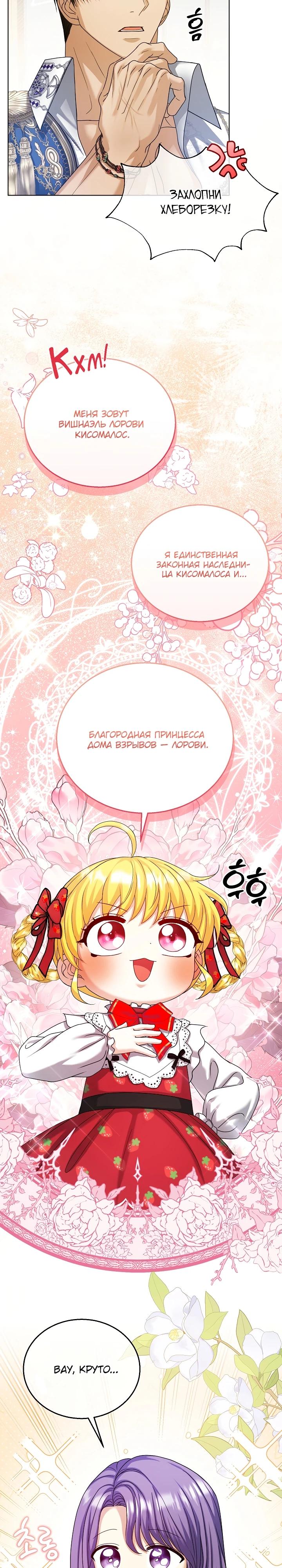 Манга Черноволосого папу это не заботит - Глава 20 Страница 29